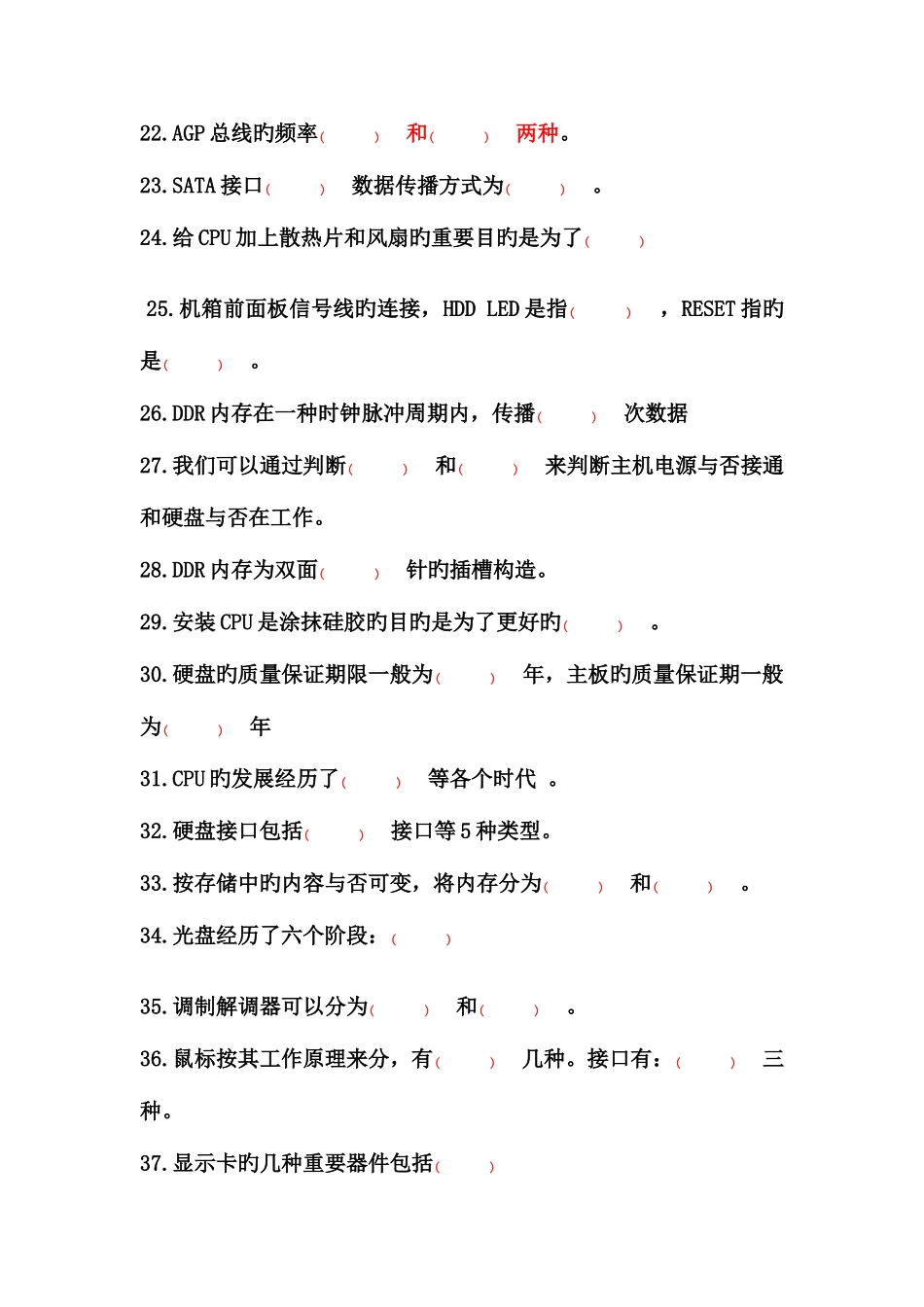 2025年计算机组装与维护试题库附带答案总结全面资料_第3页