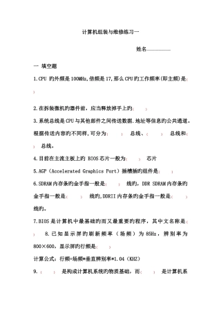 2025年计算机组装与维护试题库附带答案总结全面资料