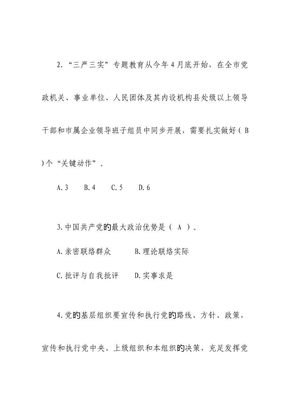 2025年弘扬沈浩精神建设模范部门知识竞赛题答案_第2页