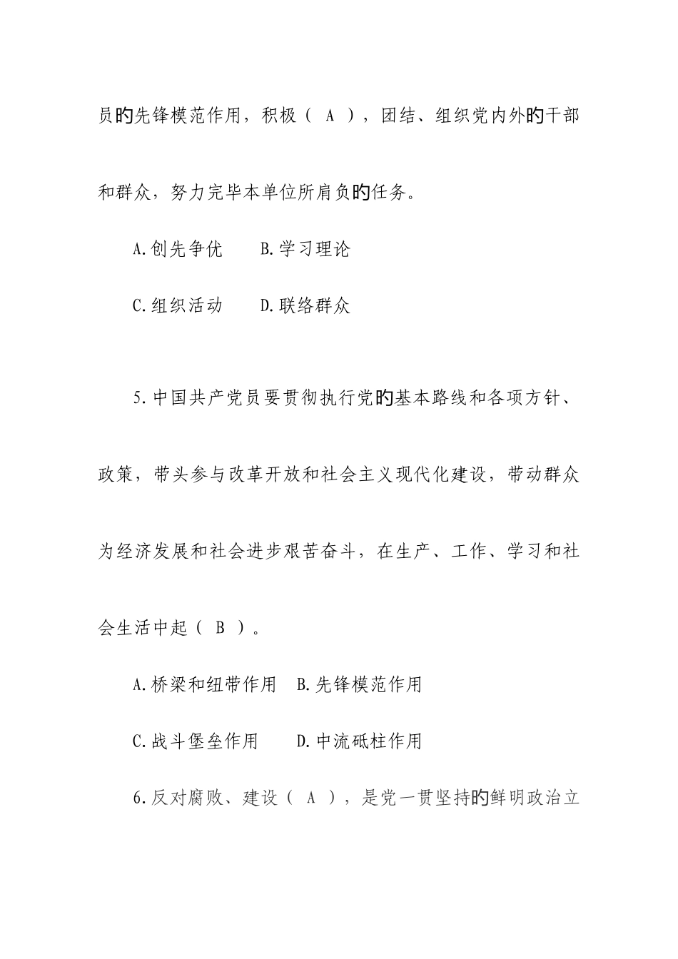 2025年弘扬沈浩精神建设模范部门知识竞赛题答案_第3页