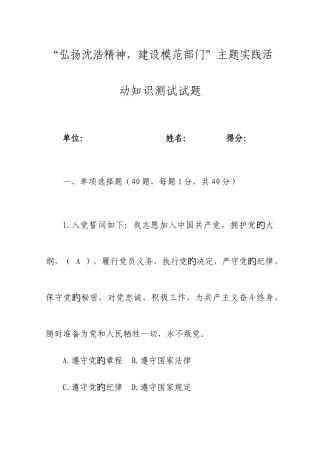 2025年弘扬沈浩精神建设模范部门知识竞赛题答案