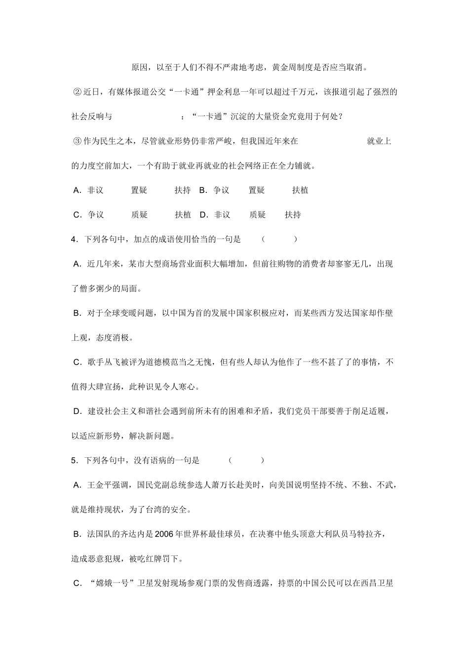 山东省泰安市学度第一学期高三期中考试语文试题_第2页