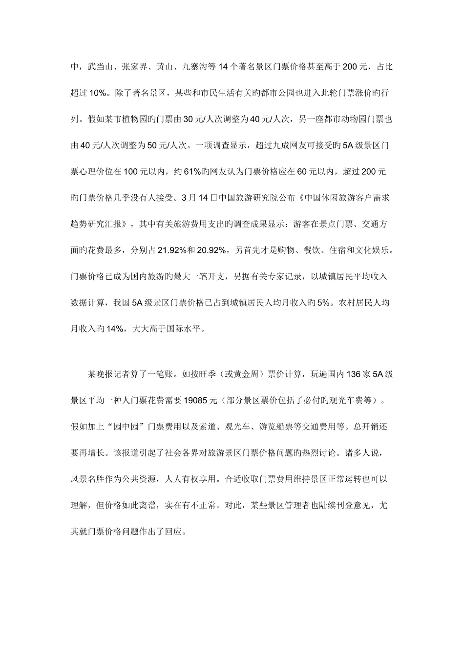 2025年山东公务员考试申论试卷及参考解析B卷_第2页