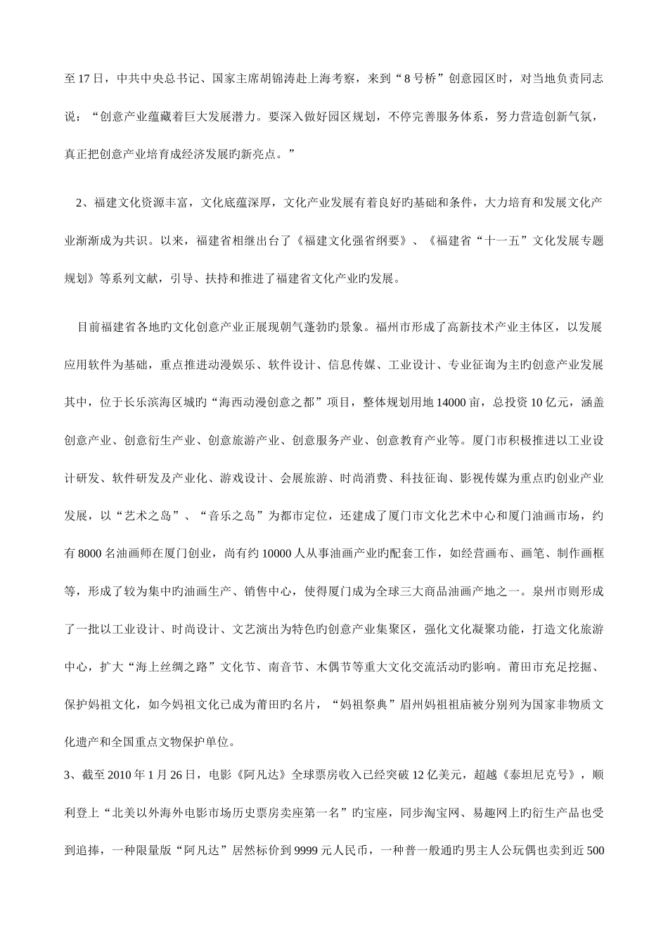 2025年福建公务员考试申论真题及答案春_第2页