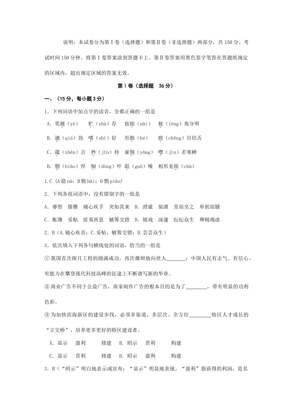 山东省淄博市届高三第二次摸底考试语文试题_第1页