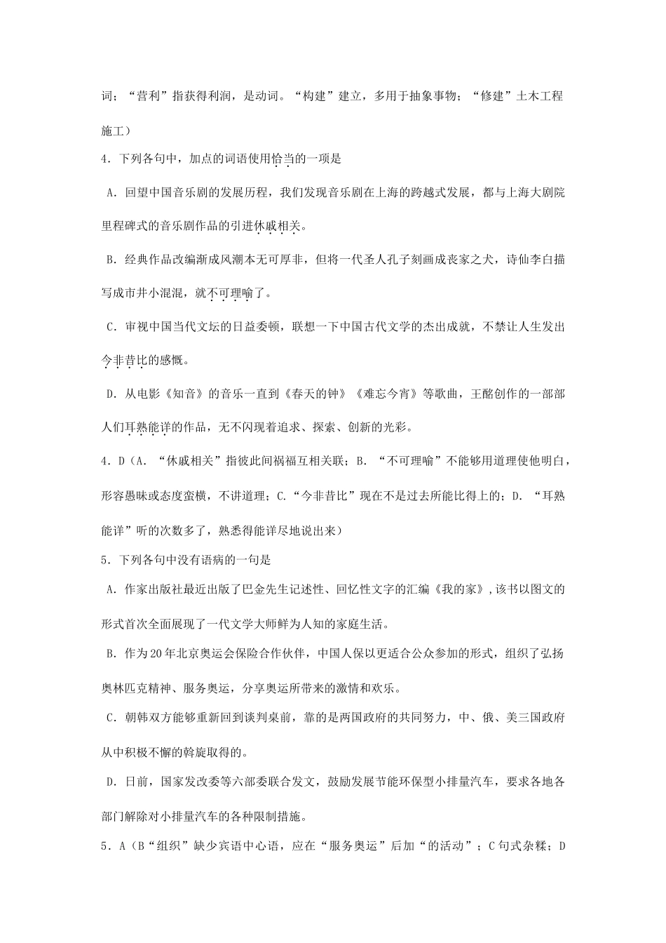 山东省淄博市届高三第二次摸底考试语文试题_第2页