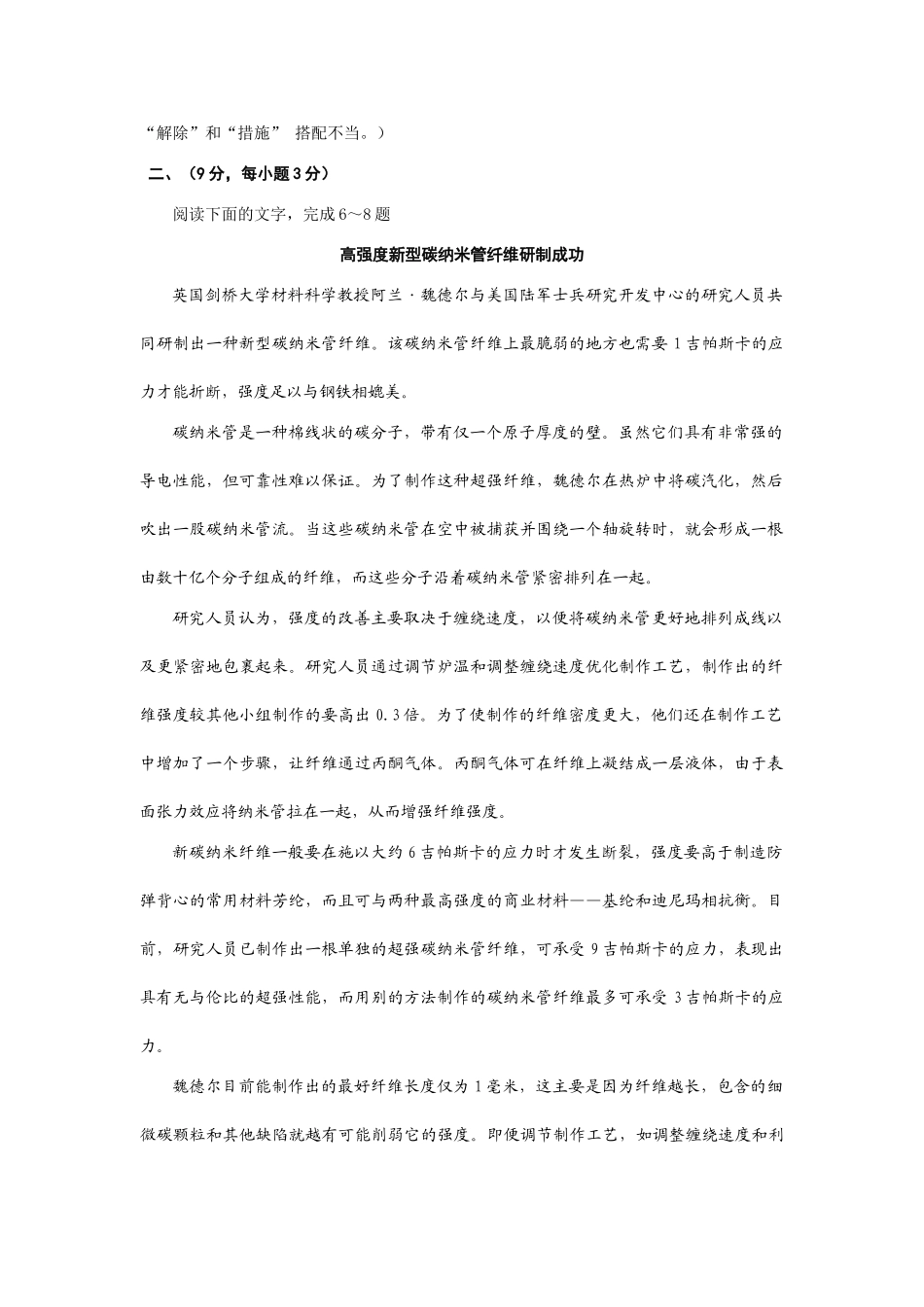 山东省淄博市届高三第二次摸底考试语文试题_第3页