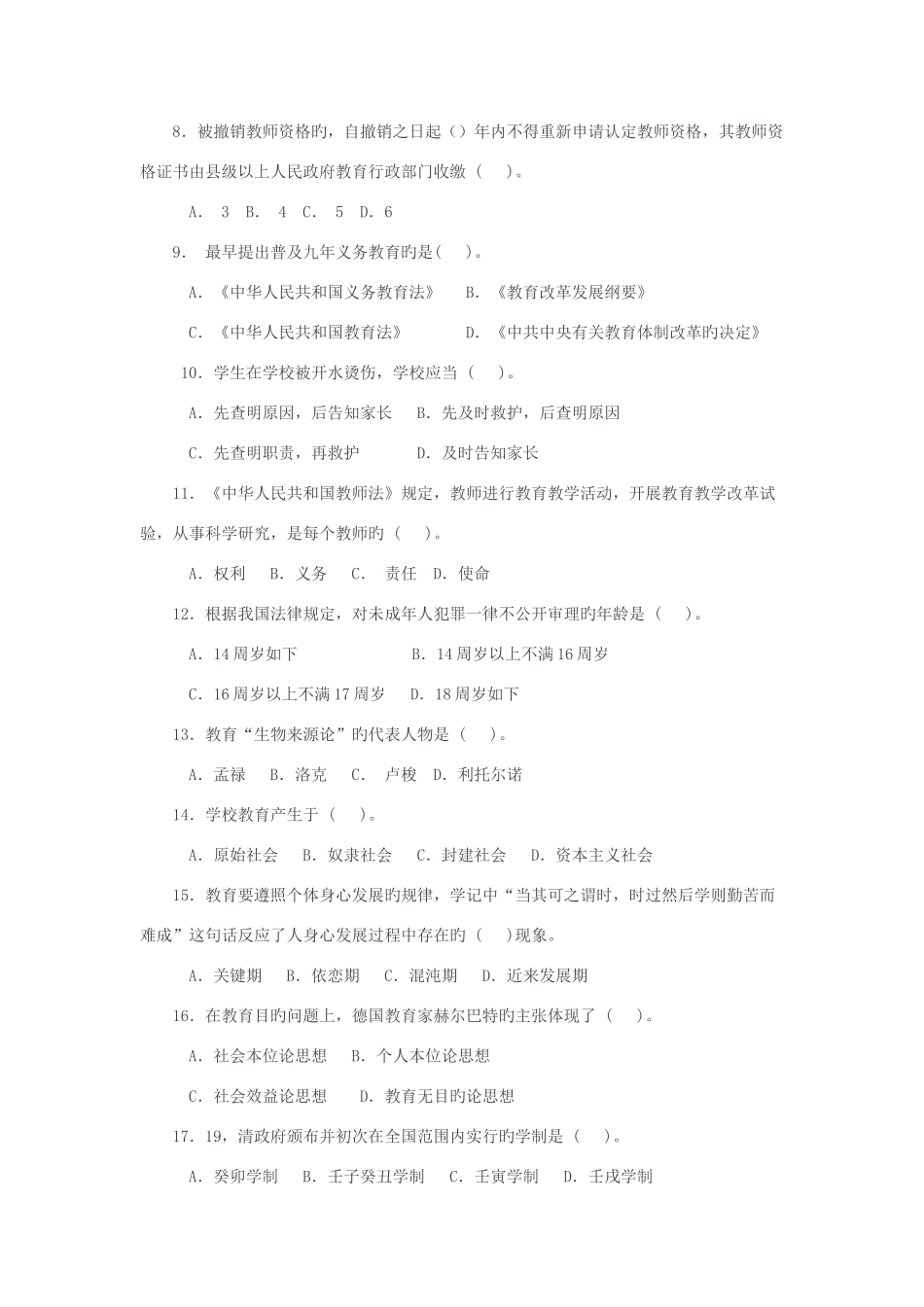2025年福建省中小学新任教师公开招聘考试_第2页