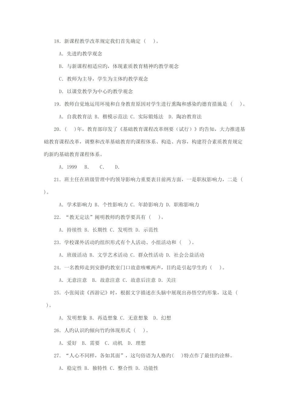 2025年福建省中小学新任教师公开招聘考试_第3页
