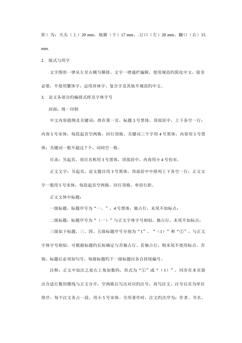 2025年广播电视大学开放教育行政管理毕业论文结构格式标准_第2页