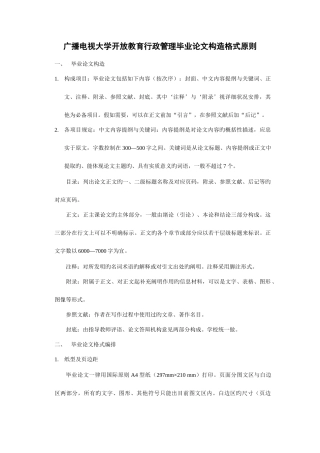 2025年广播电视大学开放教育行政管理毕业论文结构格式标准