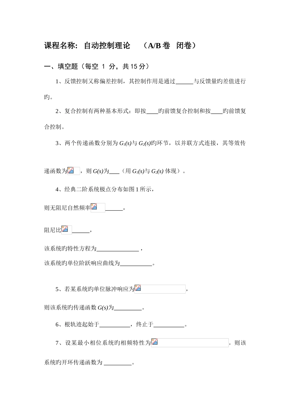 2025年自动控制原理试题库_第1页