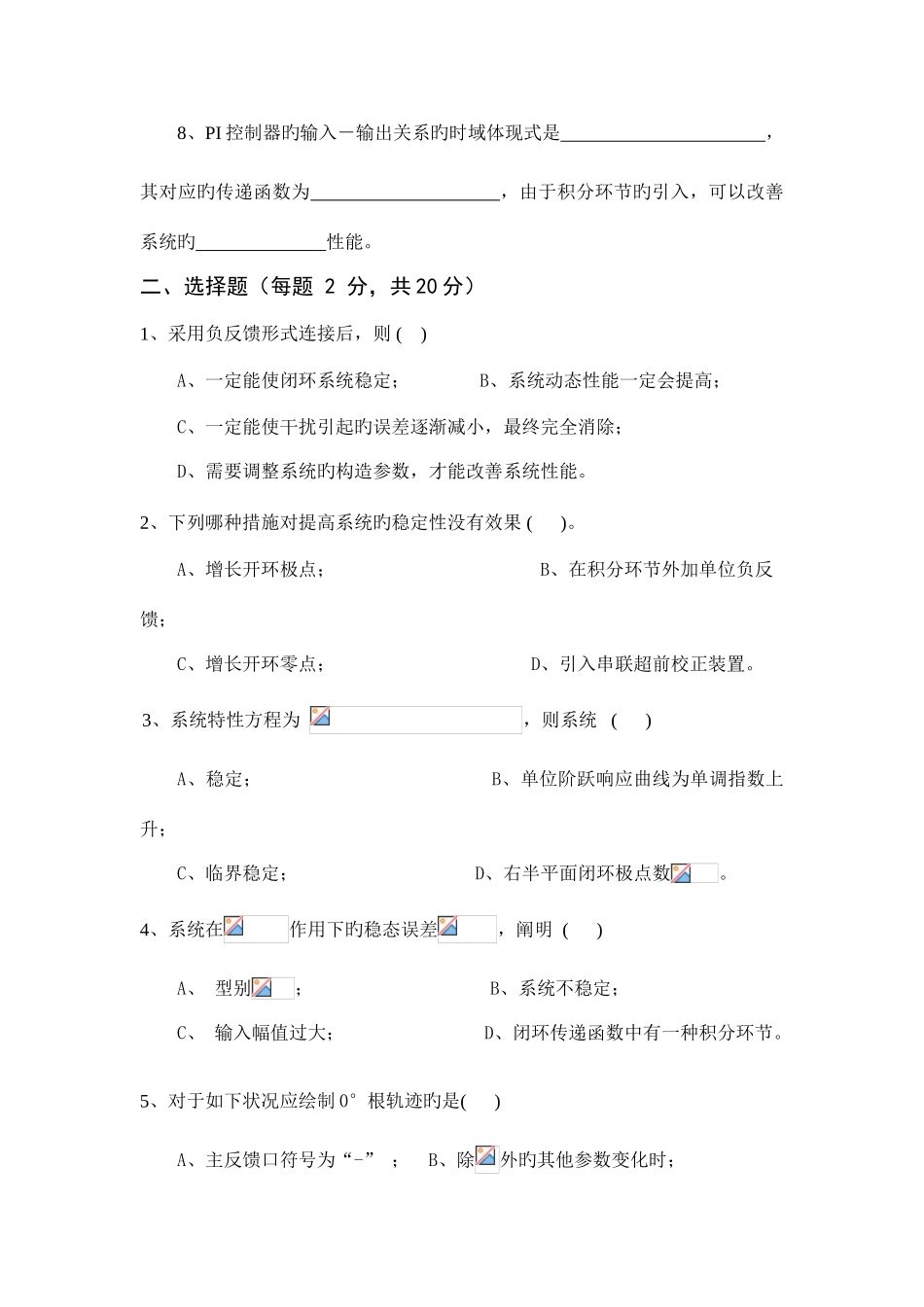 2025年自动控制原理试题库_第2页