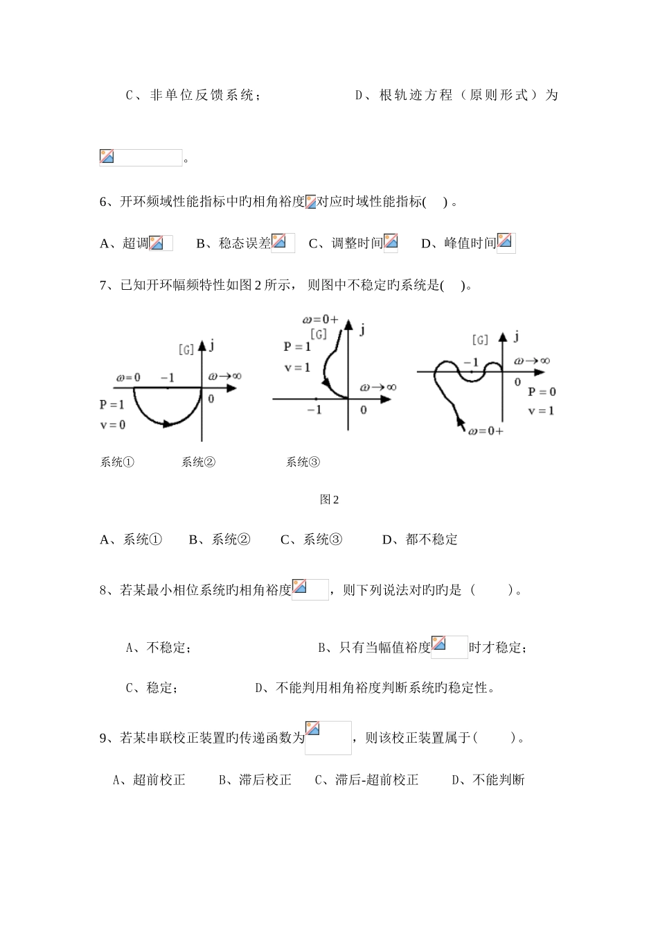 2025年自动控制原理试题库_第3页