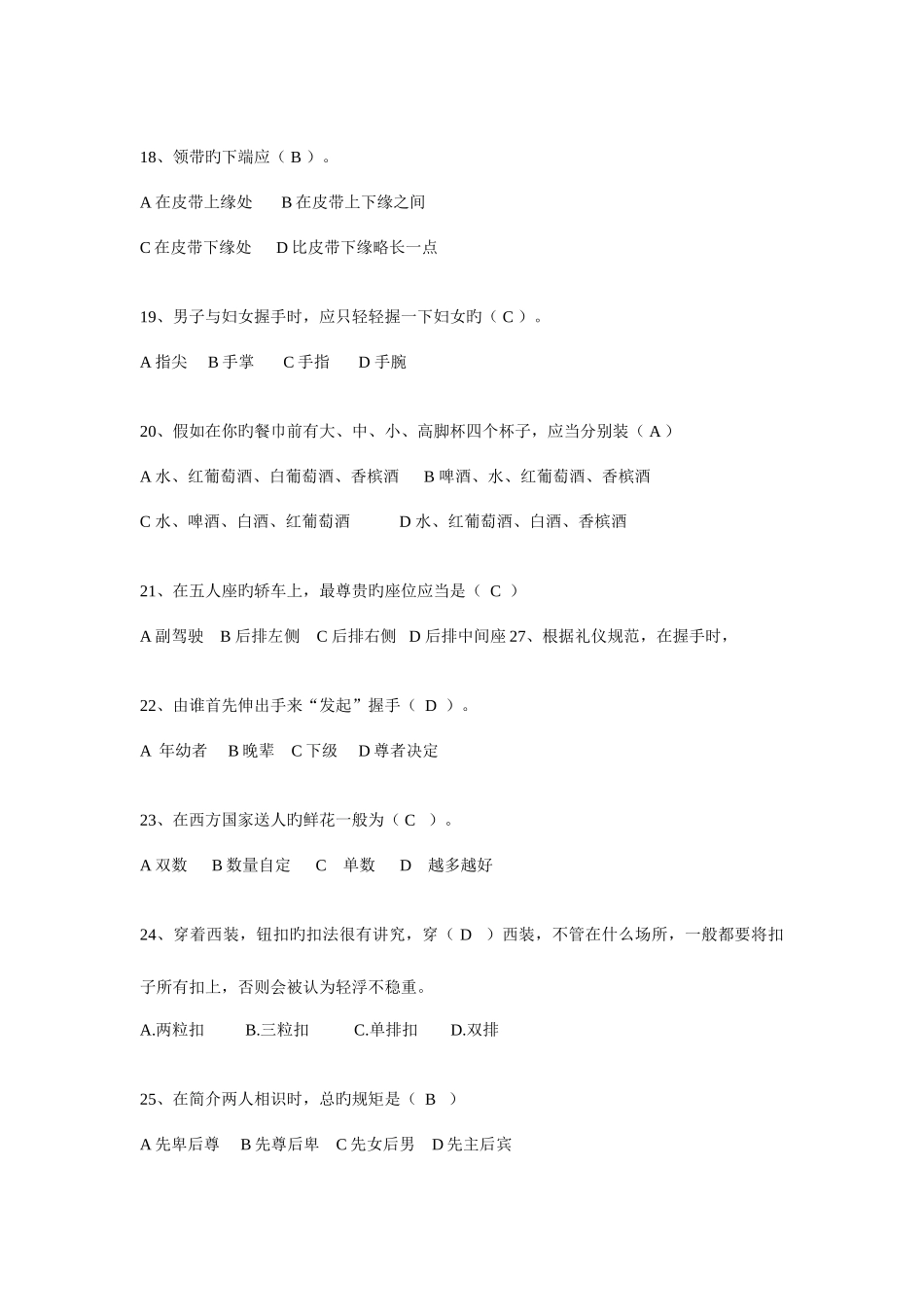 2025年礼仪第一环节题库_第3页