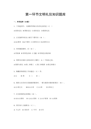 2025年礼仪第一环节题库
