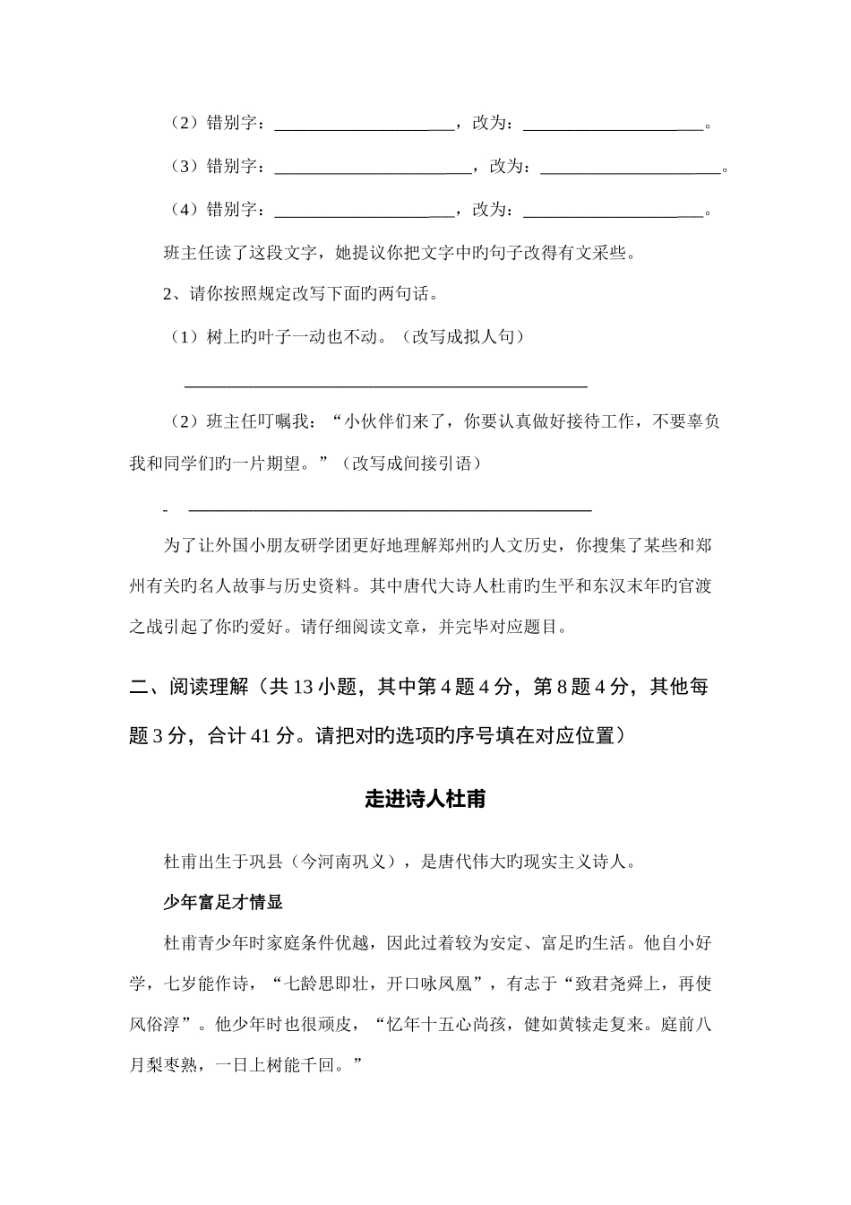 2025年小升初卷子_第2页