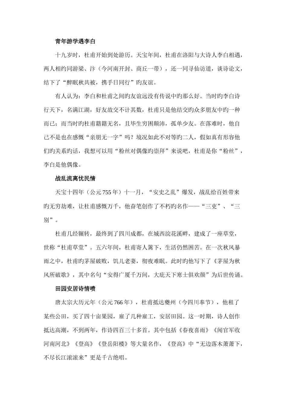 2025年小升初卷子_第3页