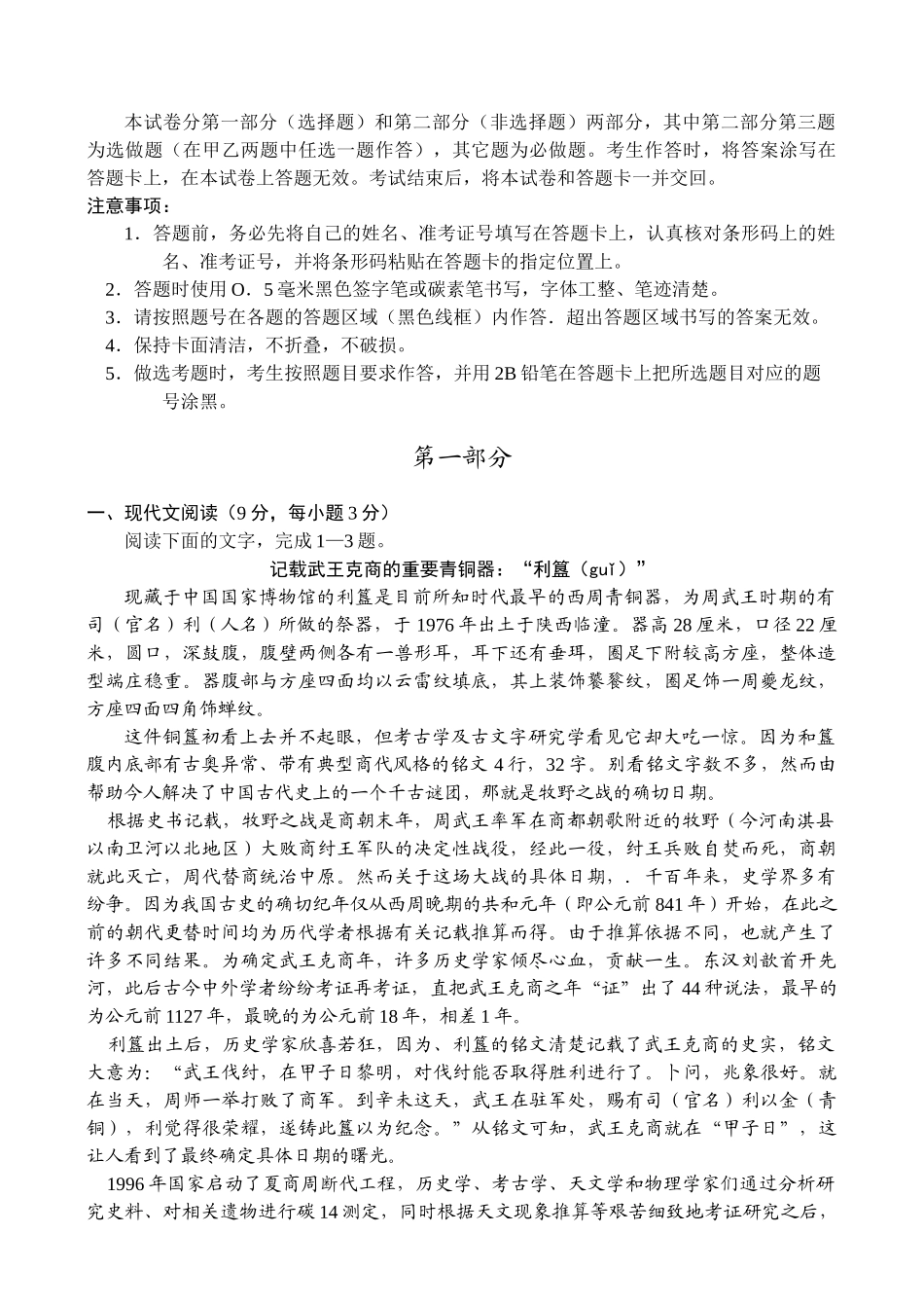 陕西省宝鸡市高三教学质量检测（一） 语文_第1页