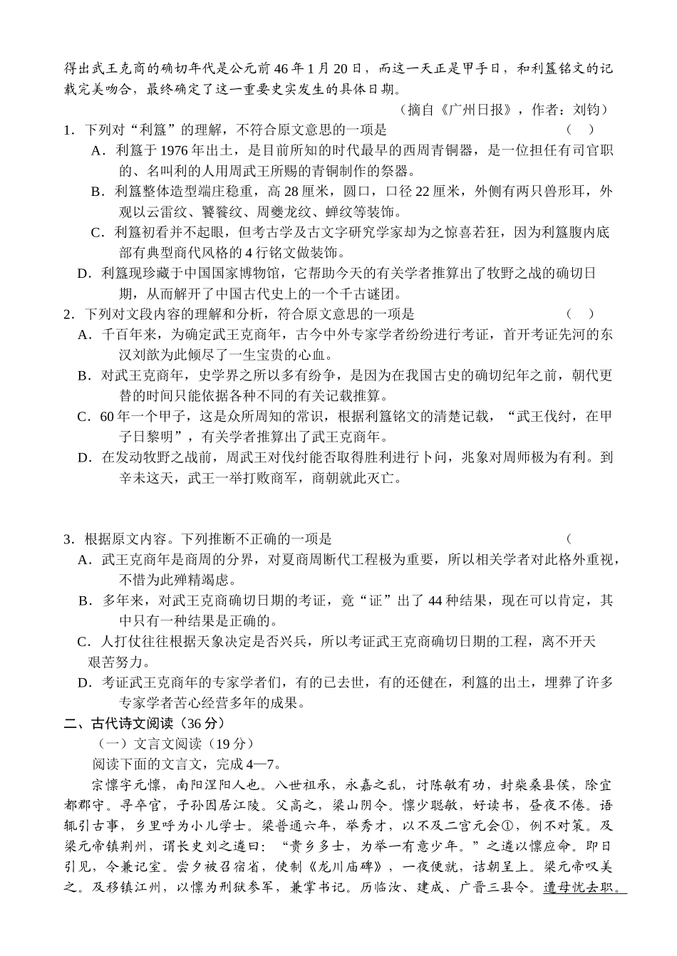 陕西省宝鸡市高三教学质量检测（一） 语文_第2页