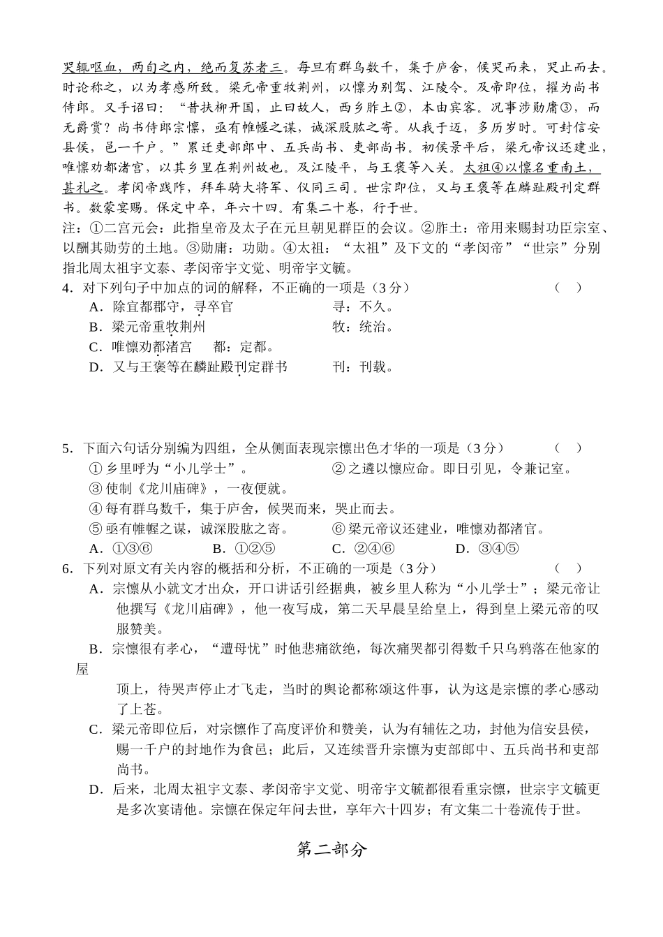 陕西省宝鸡市高三教学质量检测（一） 语文_第3页