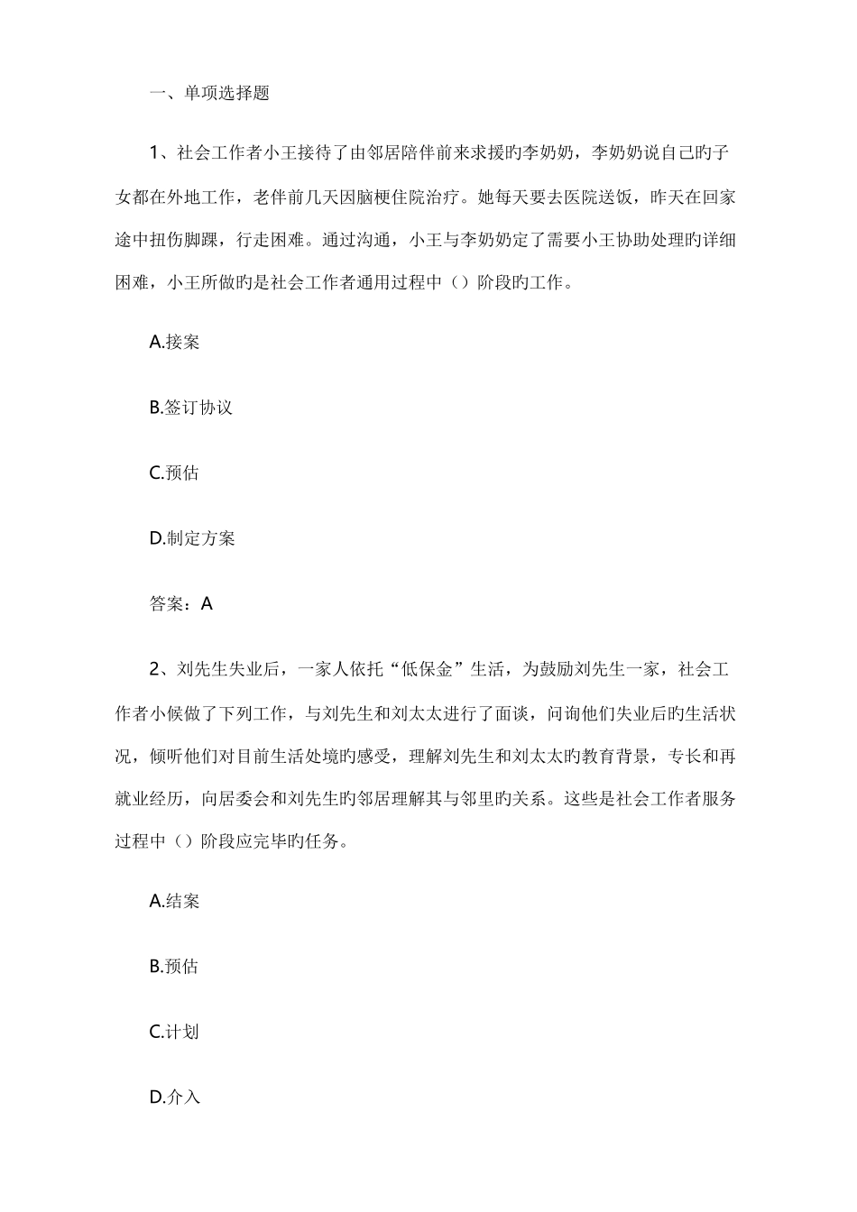 2025年社会治理题库大全_第1页