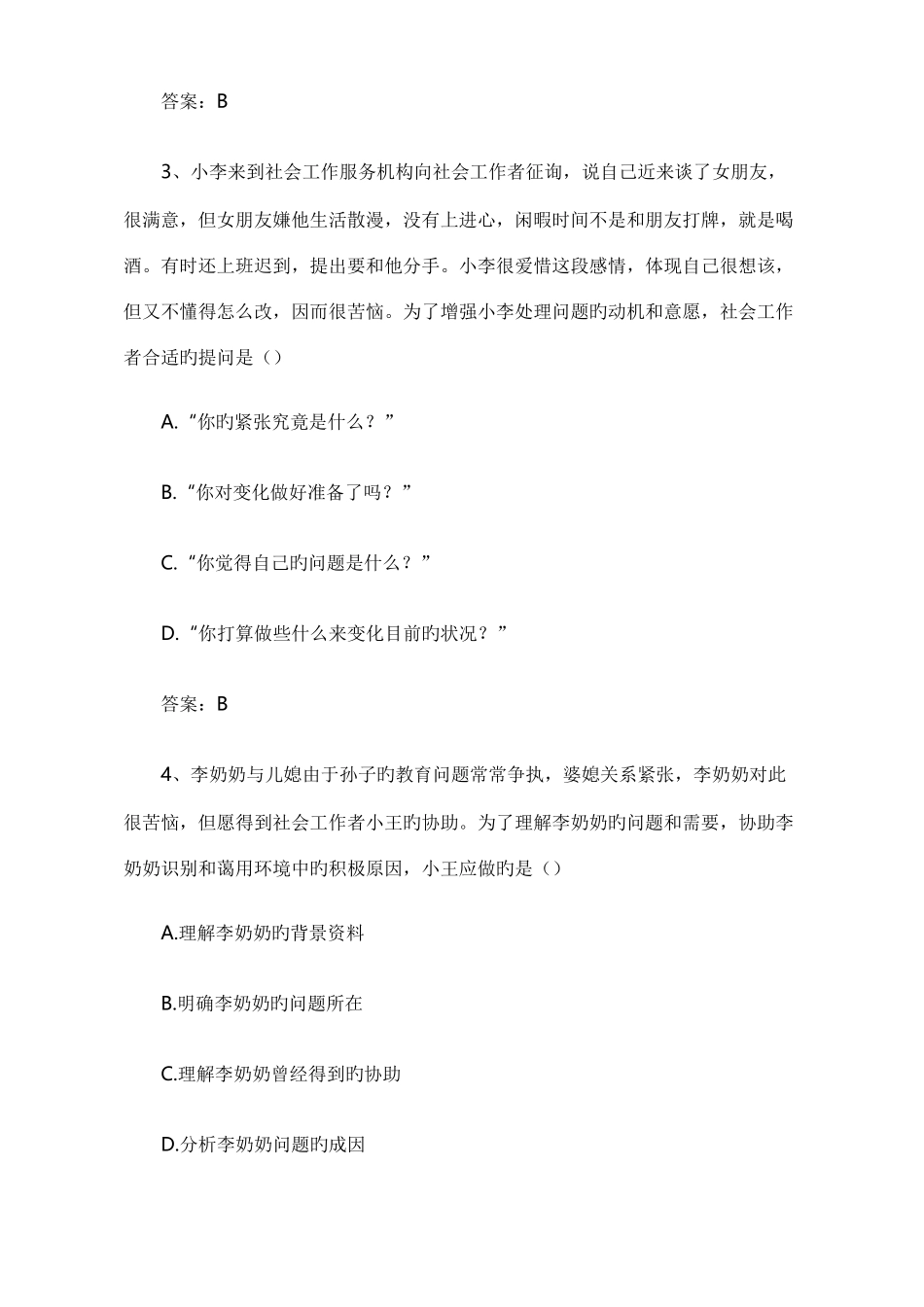 2025年社会治理题库大全_第2页