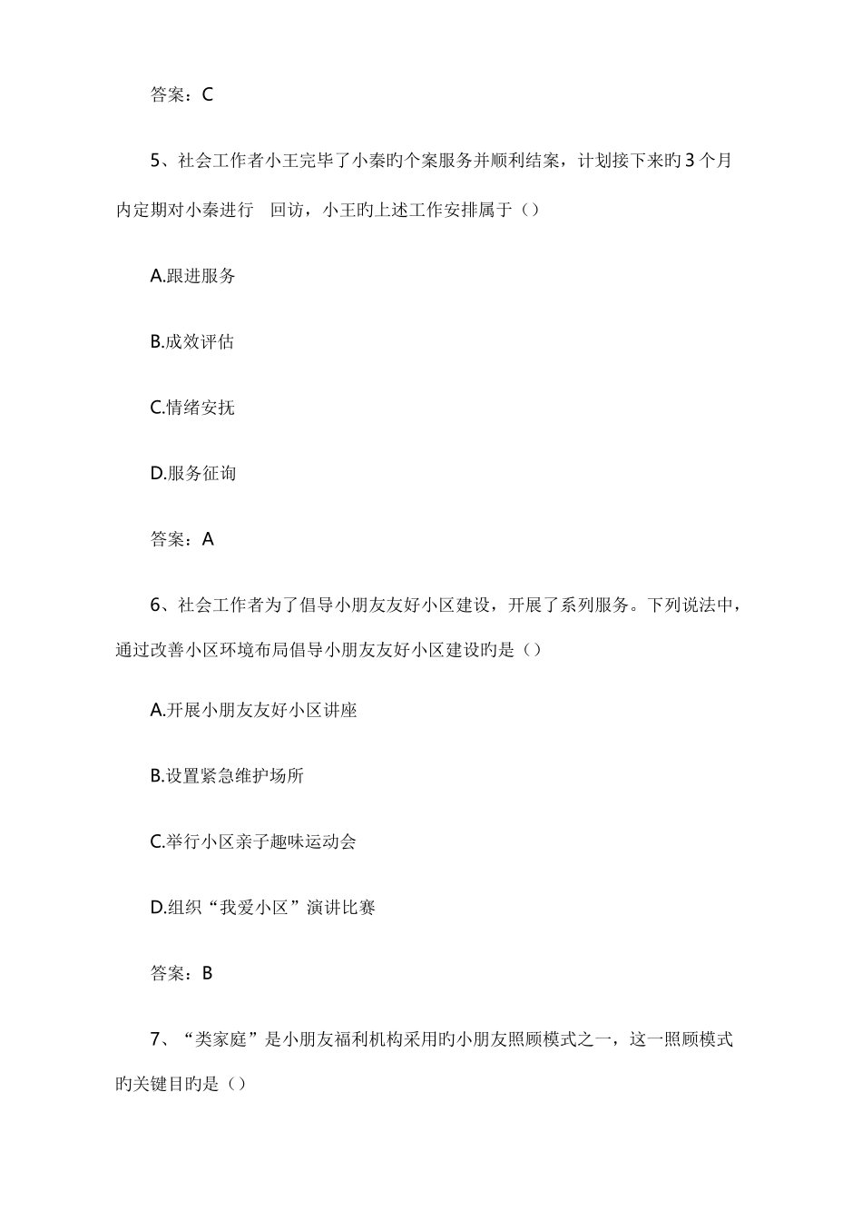 2025年社会治理题库大全_第3页