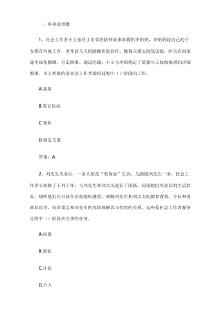 2025年社会治理题库大全