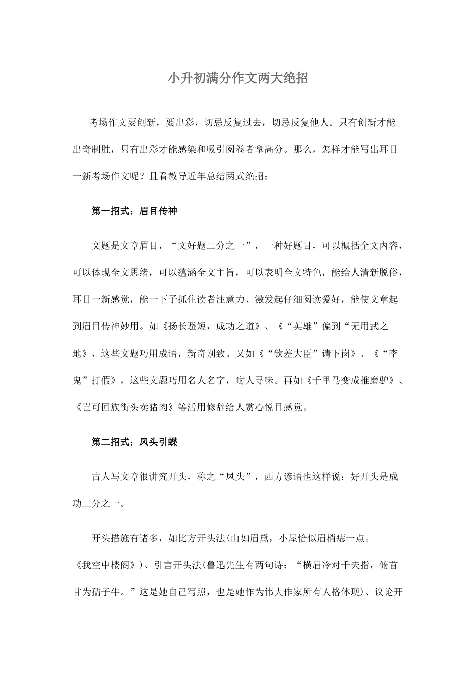 2025年小升初满分作文两大绝招_第1页