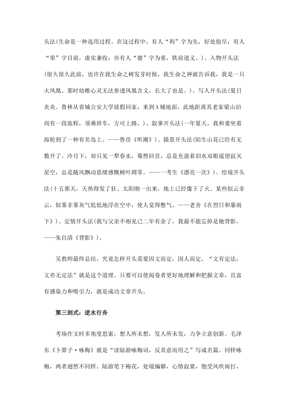 2025年小升初满分作文两大绝招_第2页