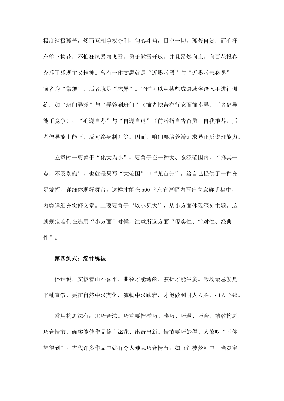 2025年小升初满分作文两大绝招_第3页