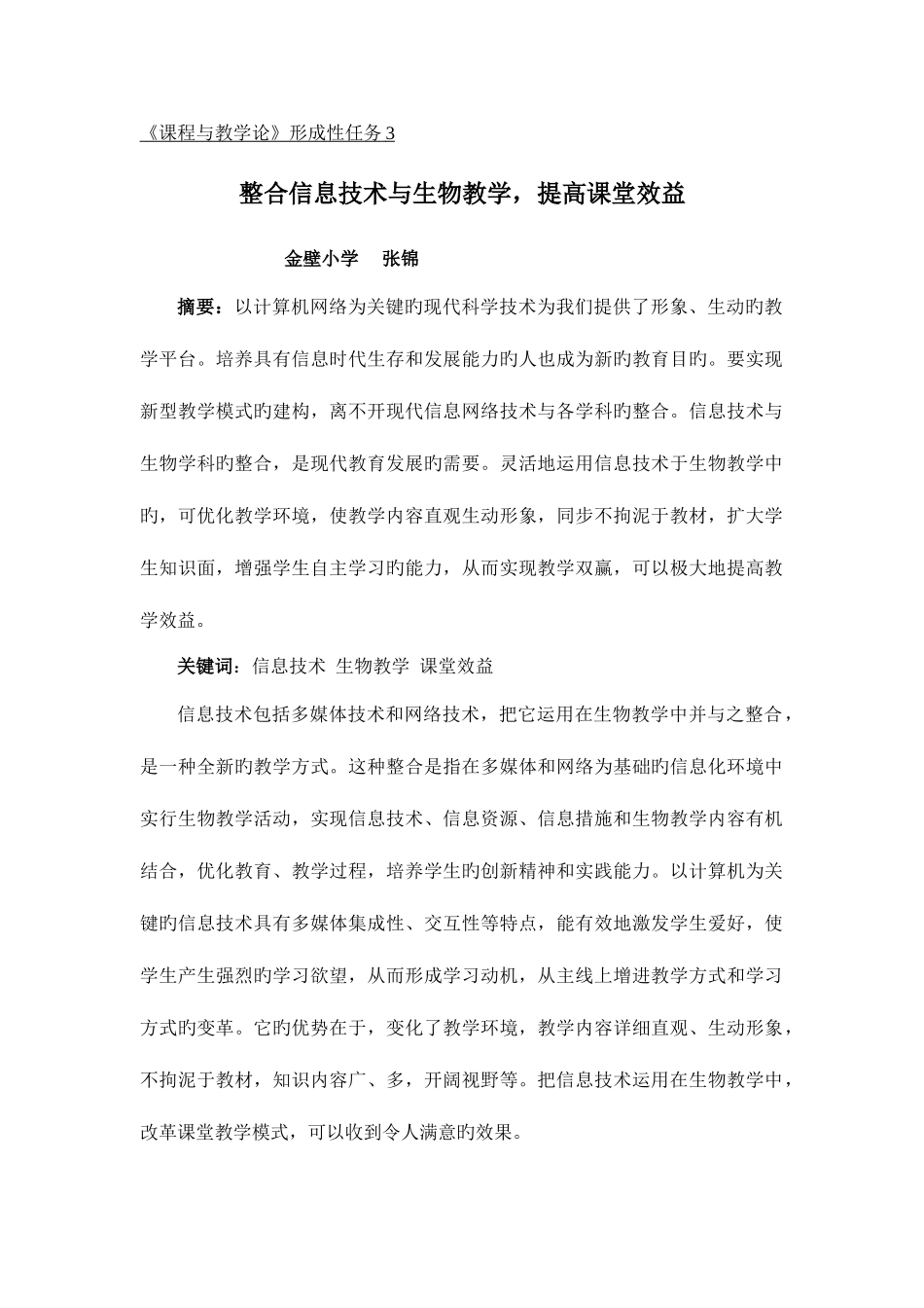 2025年课程与教学论形成性任务_第1页