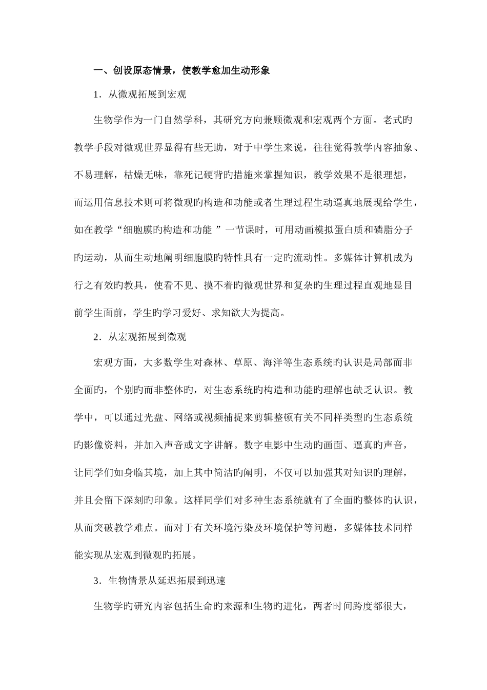 2025年课程与教学论形成性任务_第2页