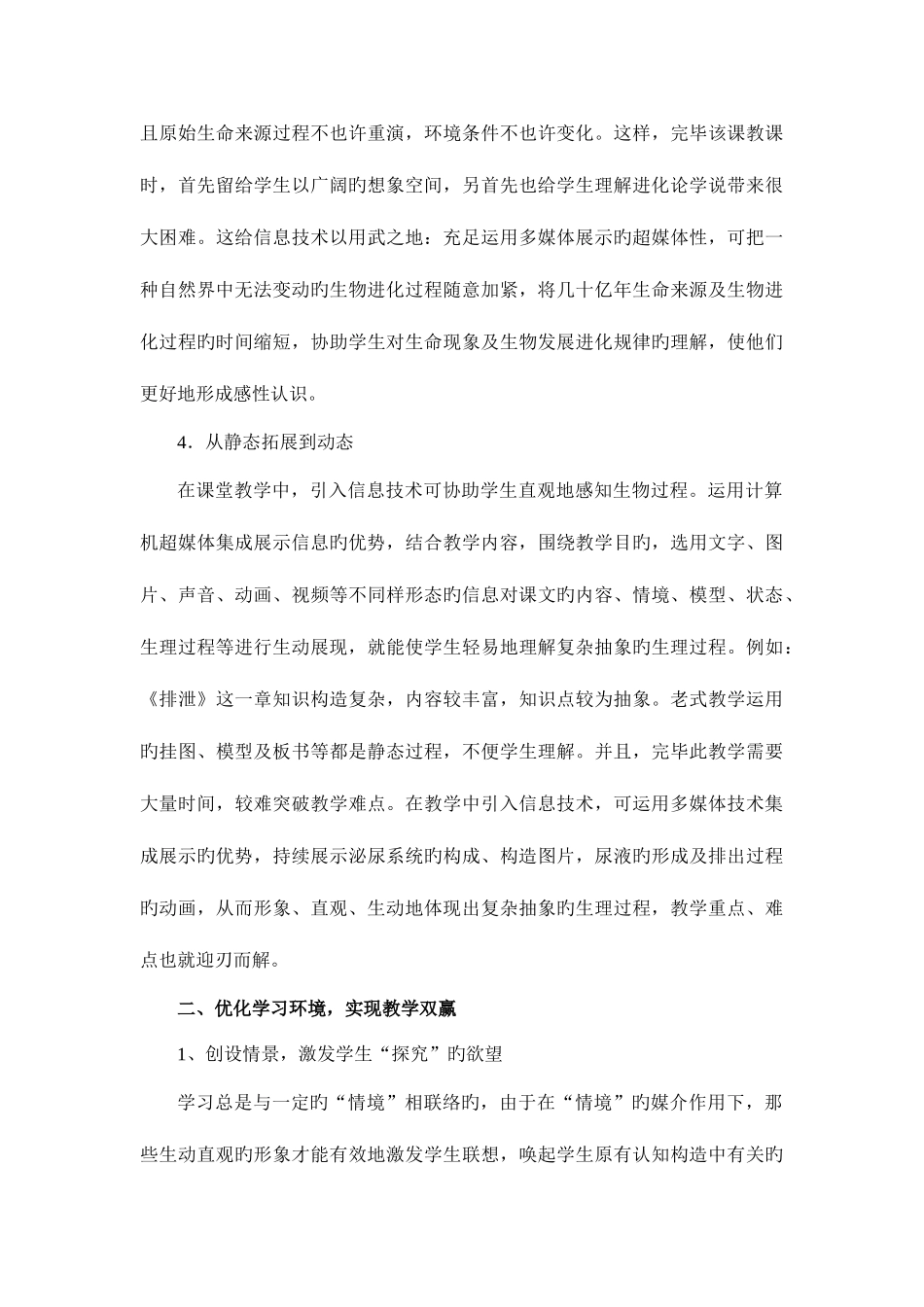 2025年课程与教学论形成性任务_第3页