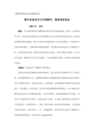 2025年课程与教学论形成性任务