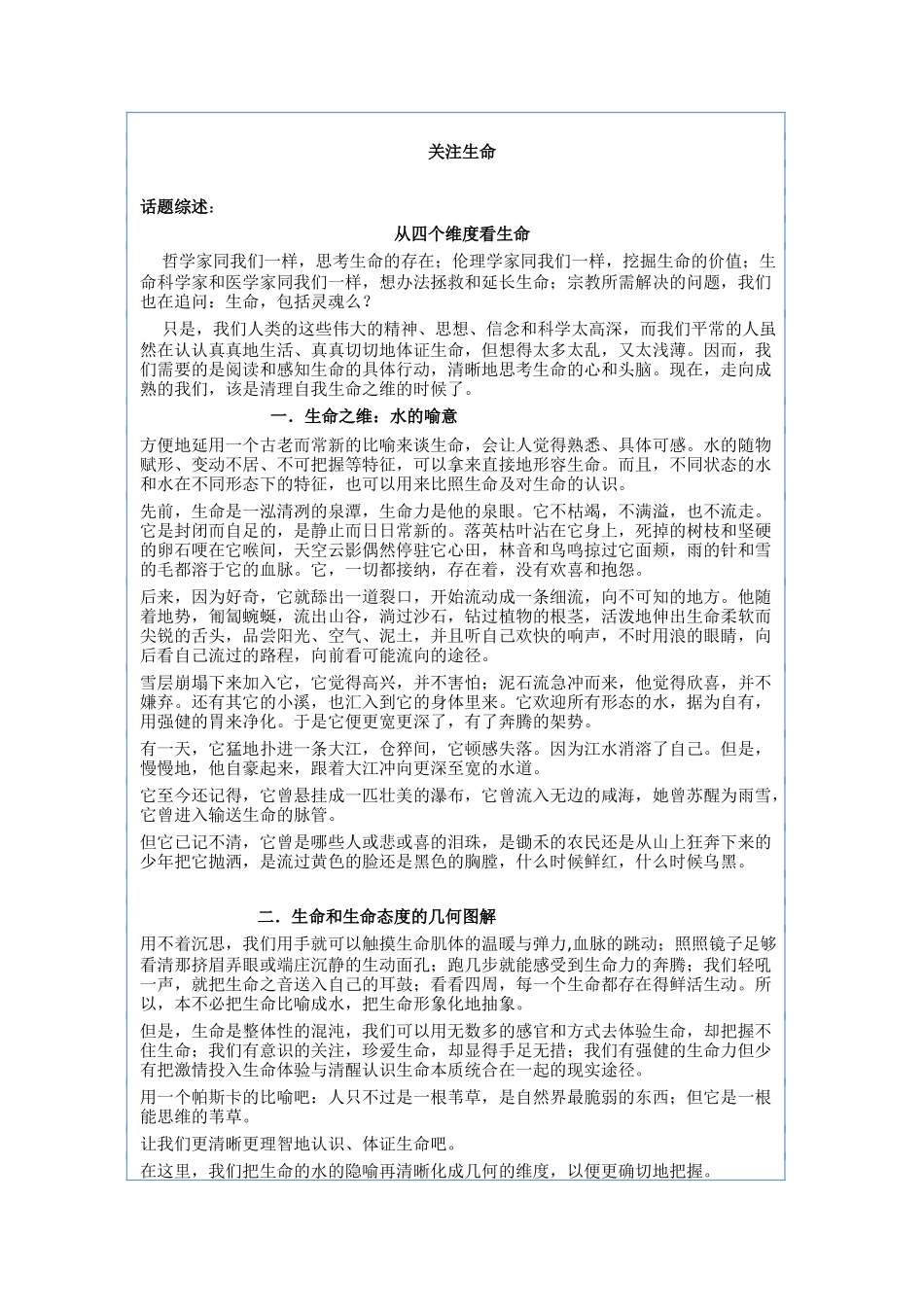 上海高考作文热点话题训练设计从四个维度看生命_第1页