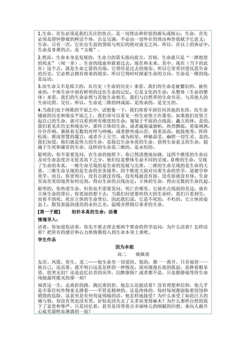 上海高考作文热点话题训练设计从四个维度看生命_第2页
