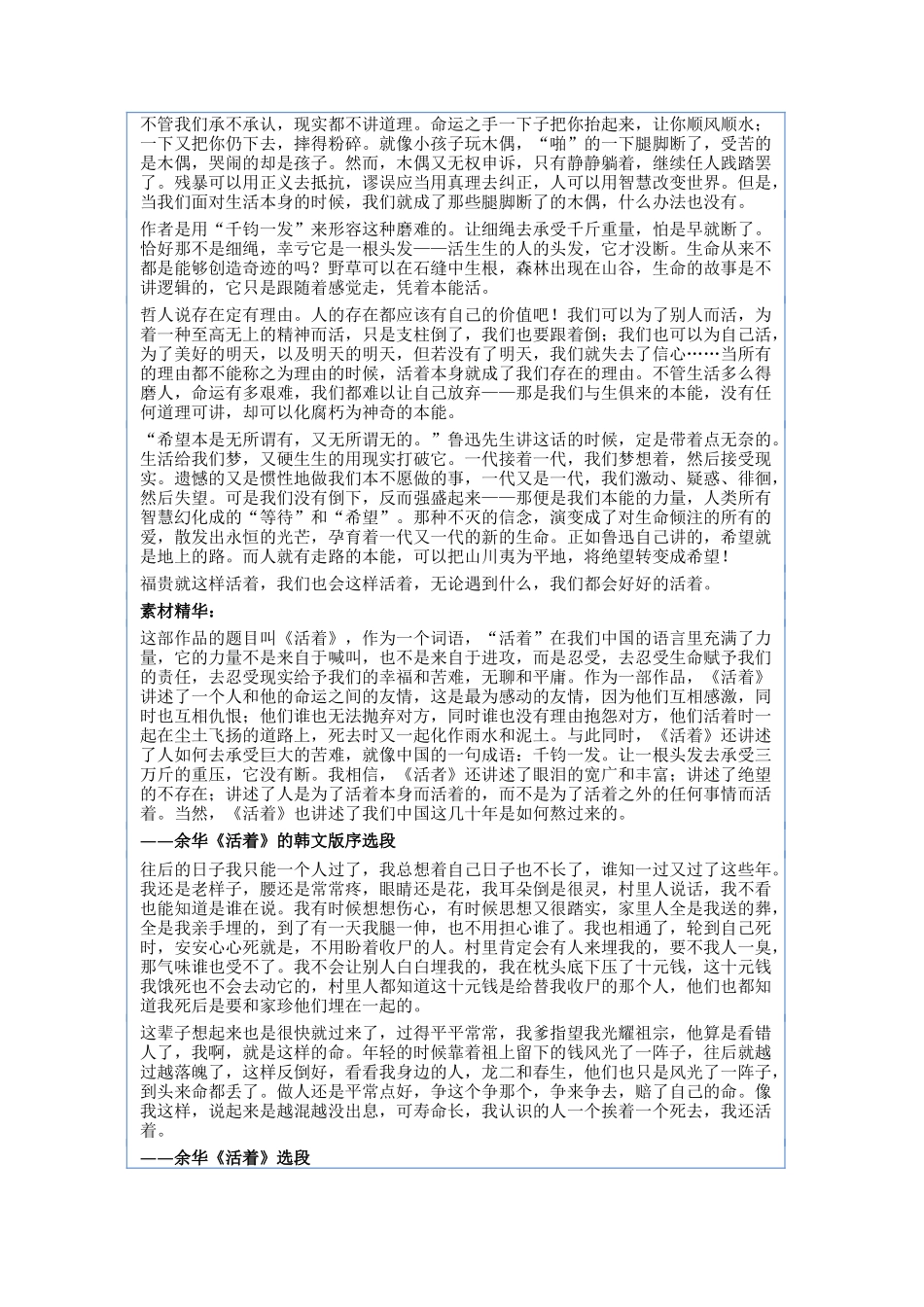 上海高考作文热点话题训练设计从四个维度看生命_第3页