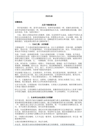 上海高考作文热点话题训练设计从四个维度看生命