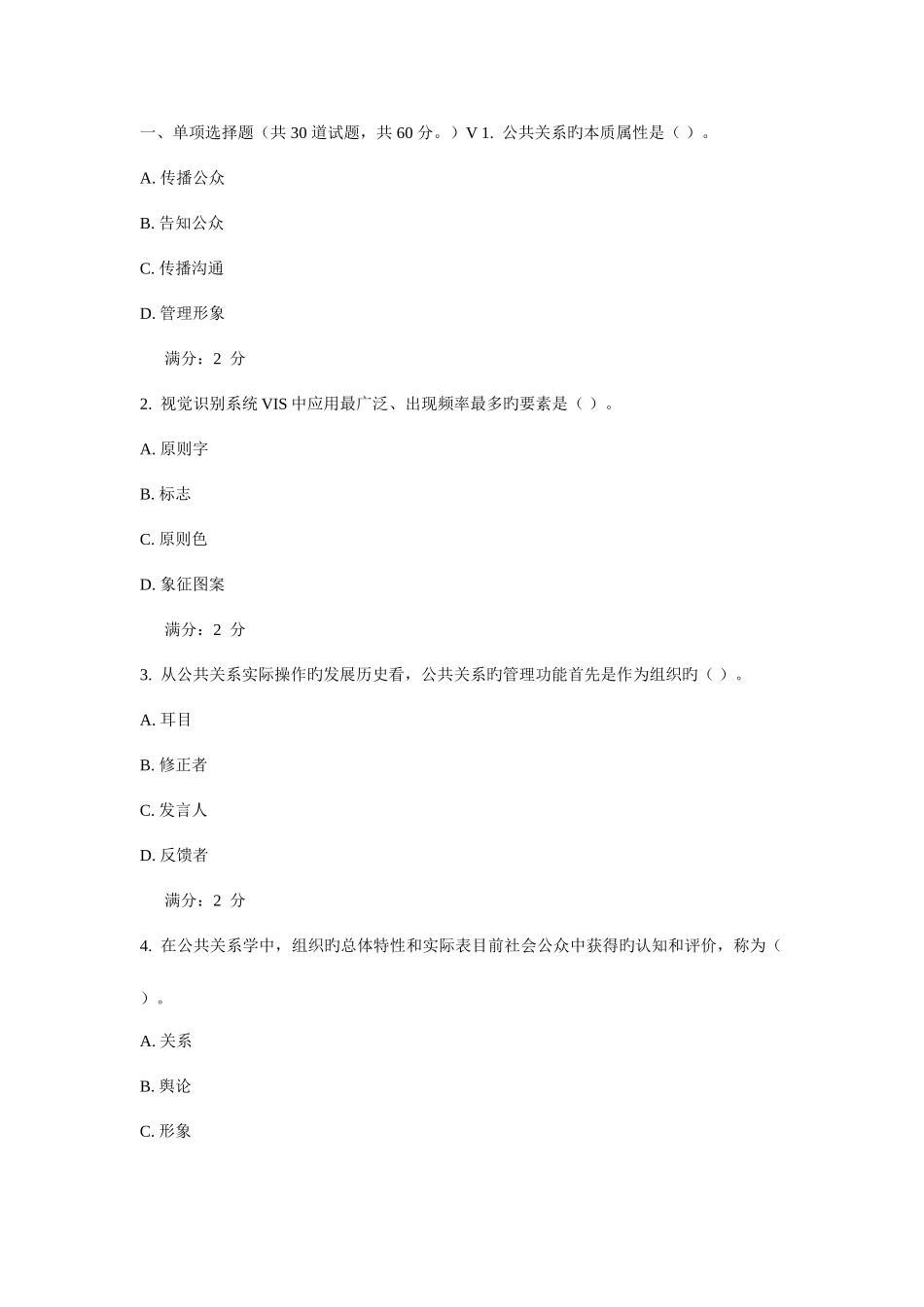 2025年西安交通大学课程考试公共关系学作业考核试题_第1页