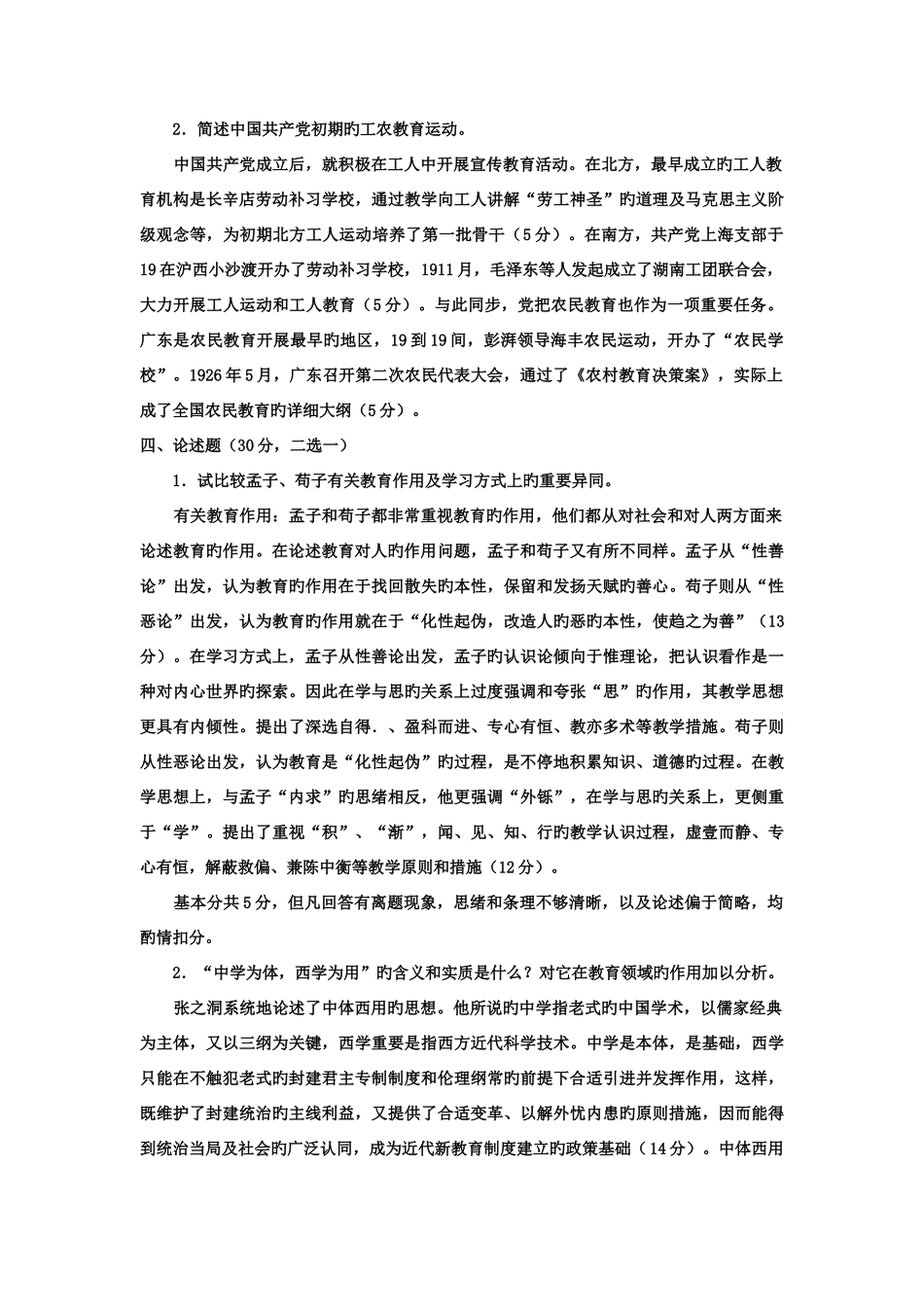 2025年电大专科教育管理中国教育简史试题及答案_第3页