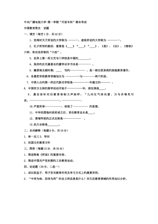 2025年电大专科教育管理中国教育简史试题及答案