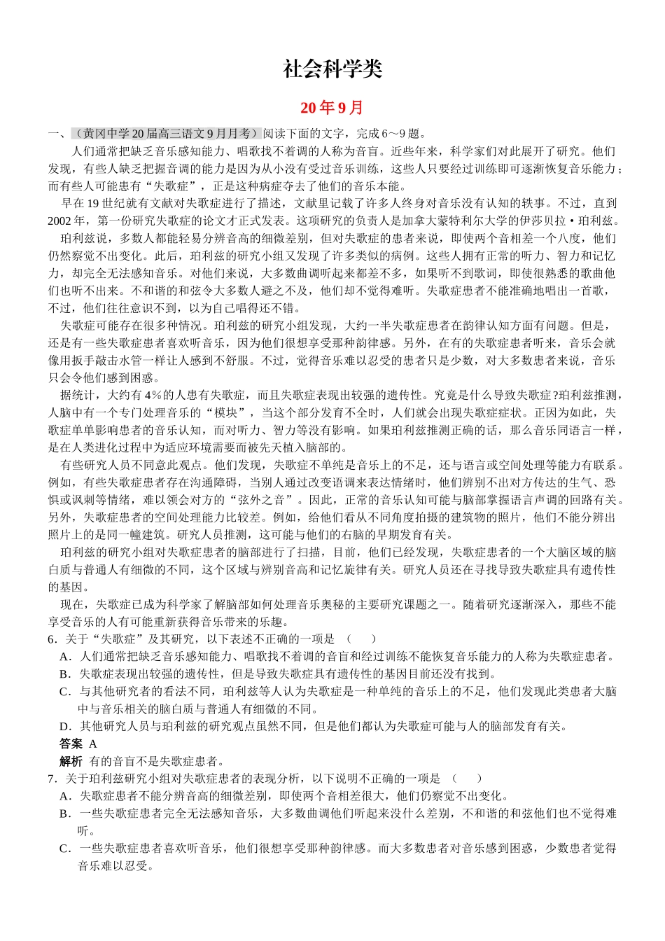 社会科学类高考语文阅读理解_第1页
