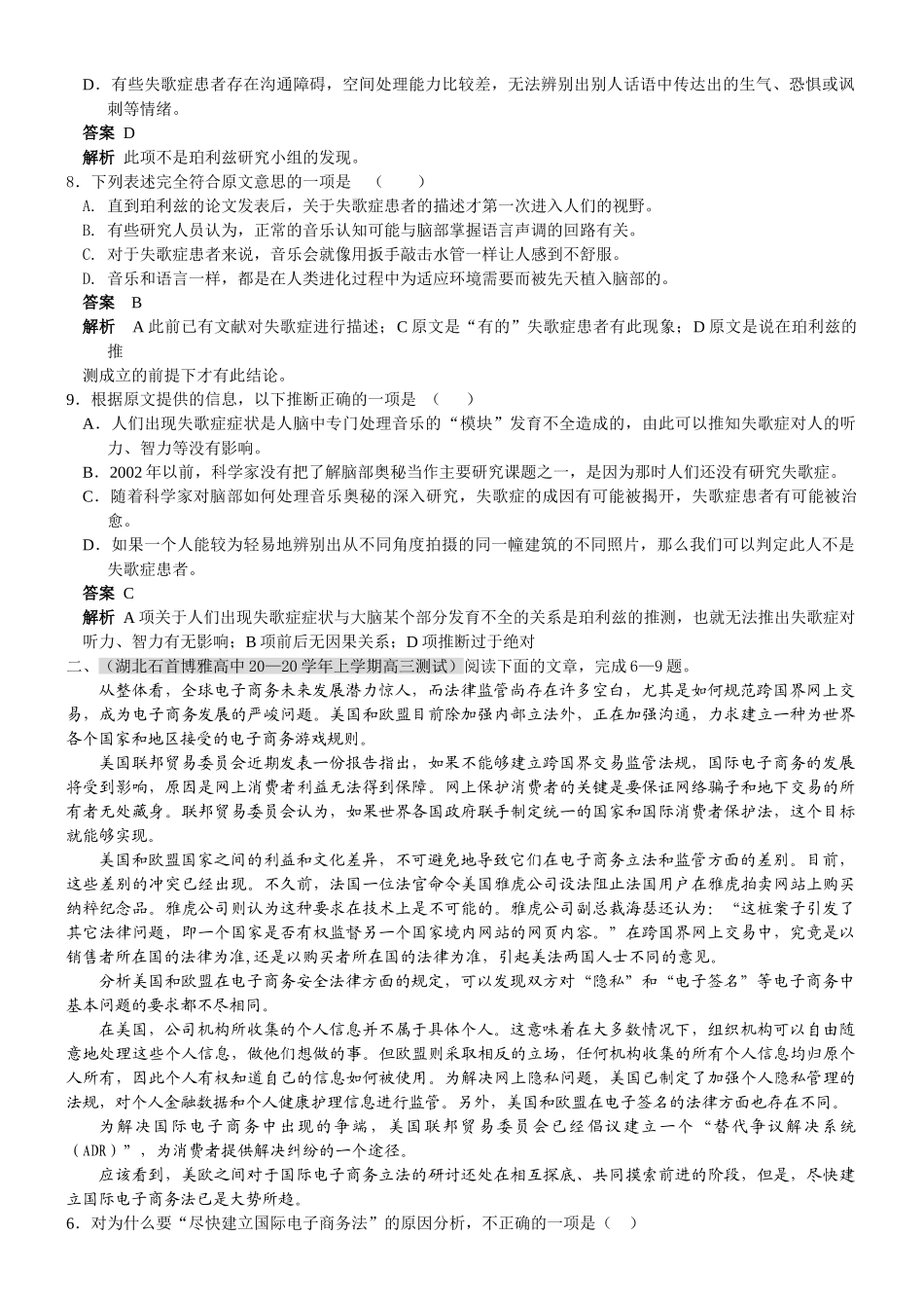 社会科学类高考语文阅读理解_第2页