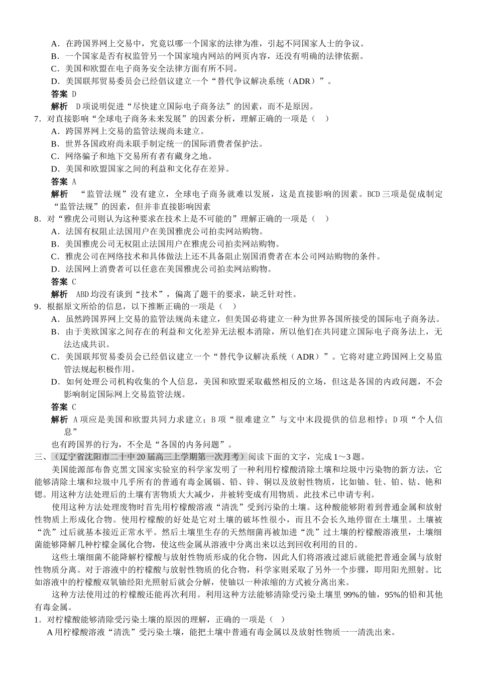 社会科学类高考语文阅读理解_第3页