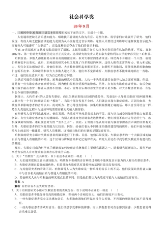 社会科学类高考语文阅读理解