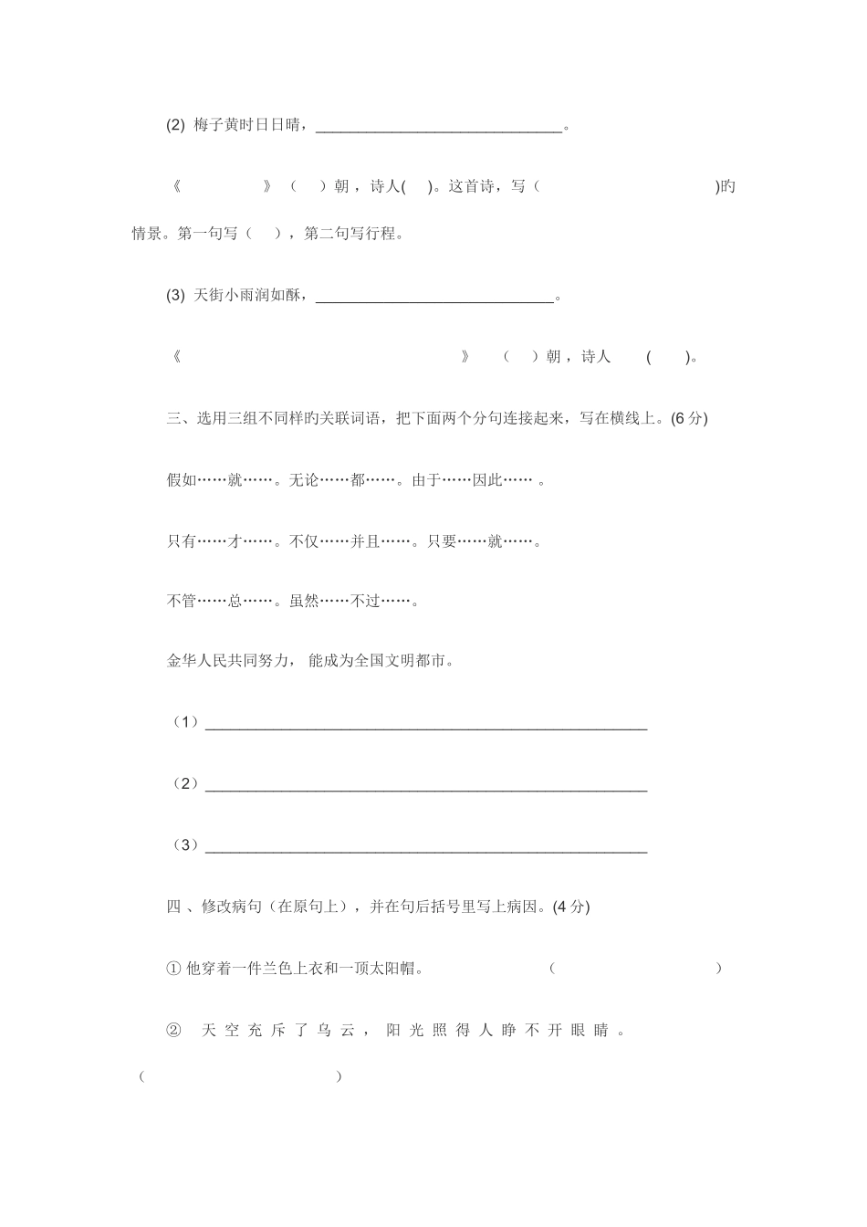 2025年语文S版小升初语文试题及答案_第2页