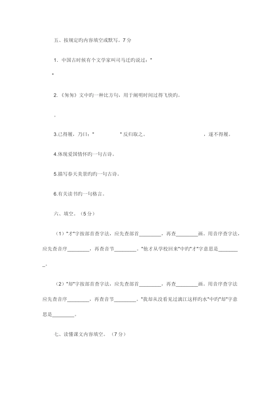 2025年语文S版小升初语文试题及答案_第3页