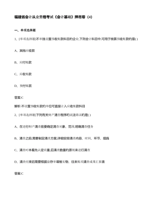 2025年福建省会计从业资格考试会计基础押题卷